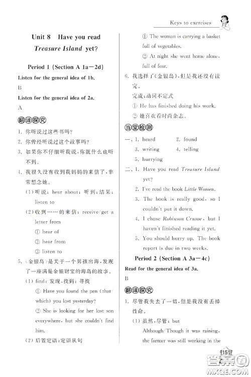 伴你学2020新课程助学丛书英语八年级下册最新版答案 伴你学2020新课程助学丛书英语八年级下册最新版答案