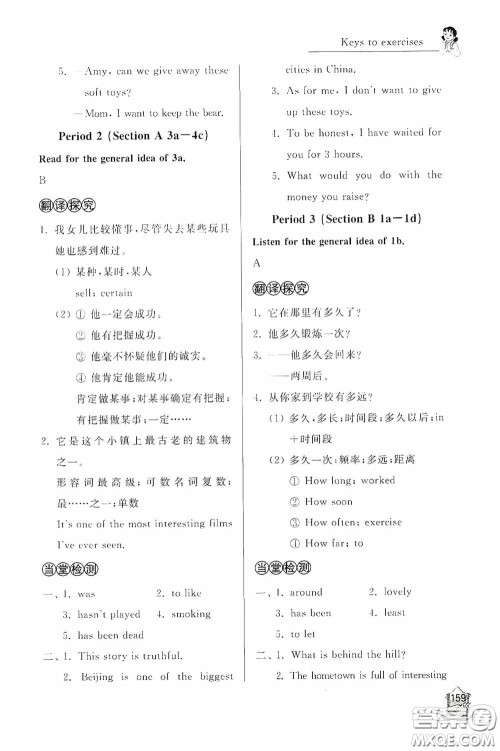 伴你学2020新课程助学丛书英语八年级下册最新版答案