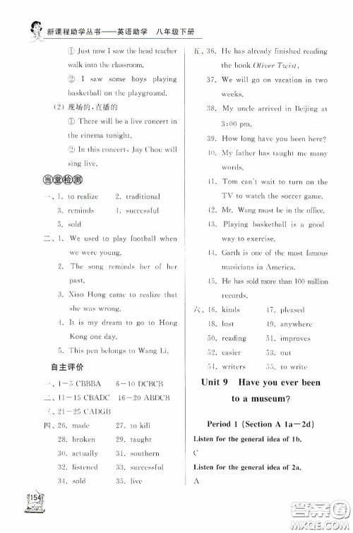 伴你学2020新课程助学丛书英语八年级下册最新版答案