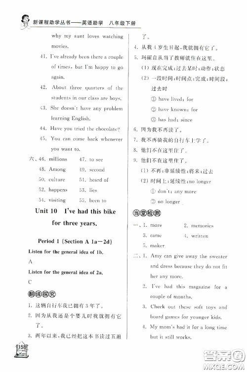 伴你学2020新课程助学丛书英语八年级下册最新版答案