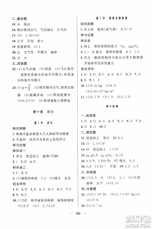 伴你学2020新课程助学丛书物理八年级下册最新版答案