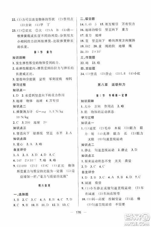 伴你学2020新课程助学丛书物理八年级下册最新版答案