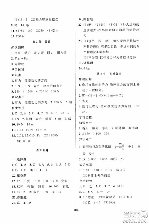 伴你学2020新课程助学丛书物理八年级下册最新版答案