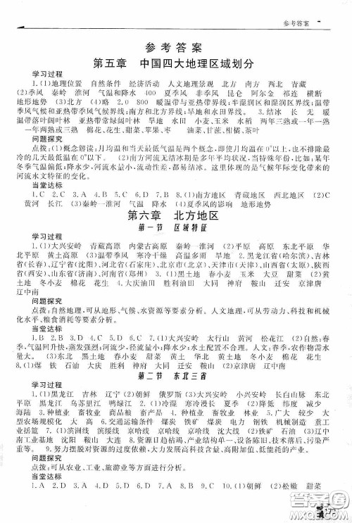 伴你学2020新课程助学丛书地理八年级下册最新版答案 伴你学2020新课程助学丛书地理八年级下册最新版答案