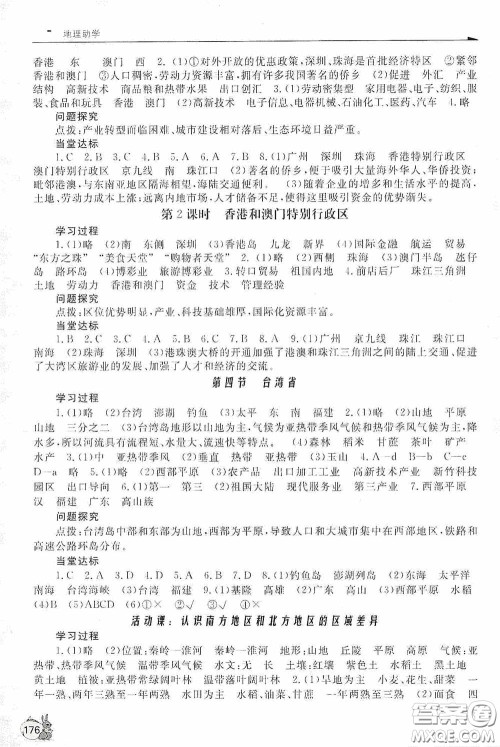 伴你学2020新课程助学丛书地理八年级下册最新版答案 伴你学2020新课程助学丛书地理八年级下册最新版答案
