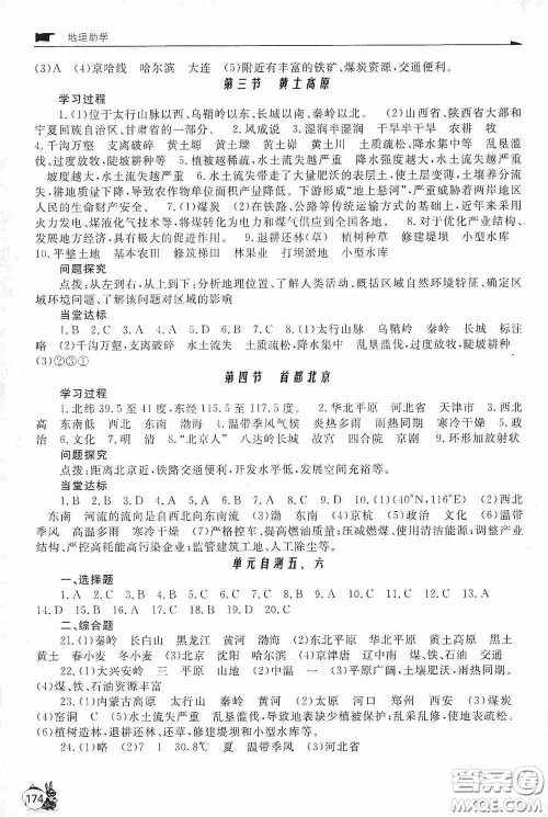 伴你学2020新课程助学丛书地理八年级下册最新版答案 伴你学2020新课程助学丛书地理八年级下册最新版答案