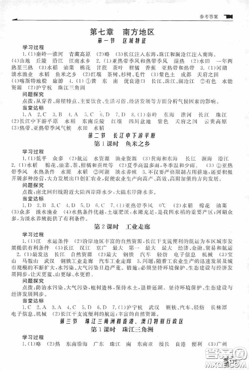伴你学2020新课程助学丛书地理八年级下册最新版答案 伴你学2020新课程助学丛书地理八年级下册最新版答案
