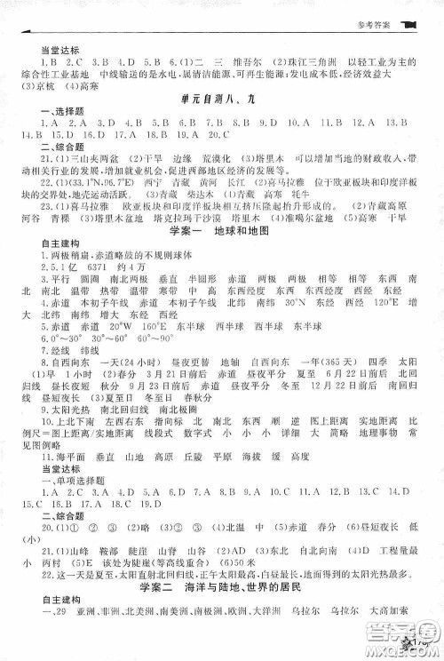 伴你学2020新课程助学丛书地理八年级下册最新版答案 伴你学2020新课程助学丛书地理八年级下册最新版答案