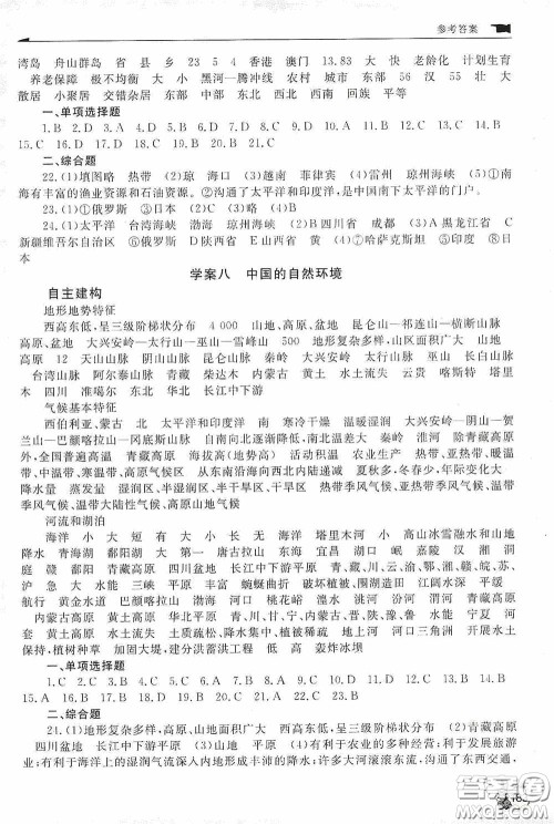 伴你学2020新课程助学丛书地理八年级下册最新版答案