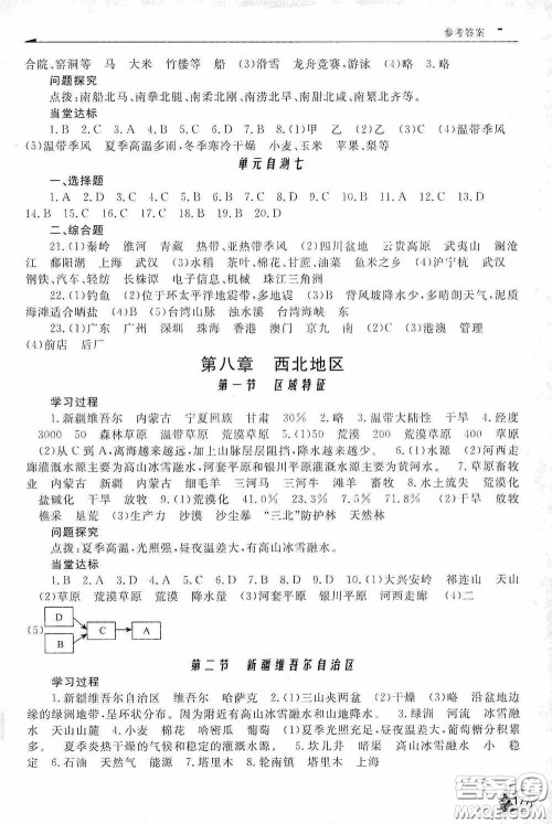 伴你学2020新课程助学丛书地理八年级下册最新版答案 伴你学2020新课程助学丛书地理八年级下册最新版答案