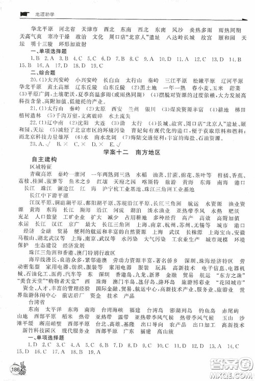 伴你学2020新课程助学丛书地理八年级下册最新版答案 伴你学2020新课程助学丛书地理八年级下册最新版答案