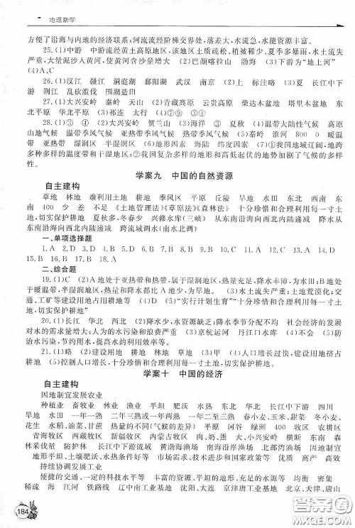 伴你学2020新课程助学丛书地理八年级下册最新版答案 伴你学2020新课程助学丛书地理八年级下册最新版答案