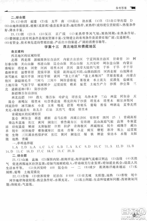 伴你学2020新课程助学丛书地理八年级下册最新版答案 伴你学2020新课程助学丛书地理八年级下册最新版答案