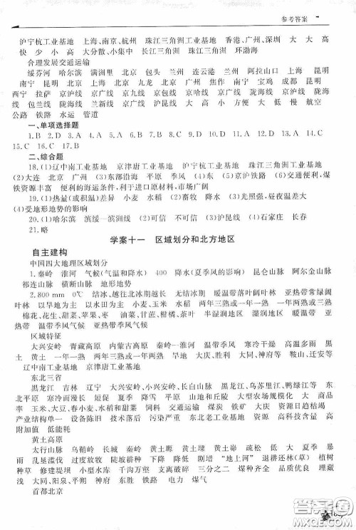 伴你学2020新课程助学丛书地理八年级下册最新版答案 伴你学2020新课程助学丛书地理八年级下册最新版答案