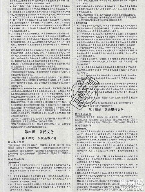 2020新版练案课时作业本八年级道德与法治下册人教版答案 2020新版练案课时作业本八年级道德与法治下册人教版答案