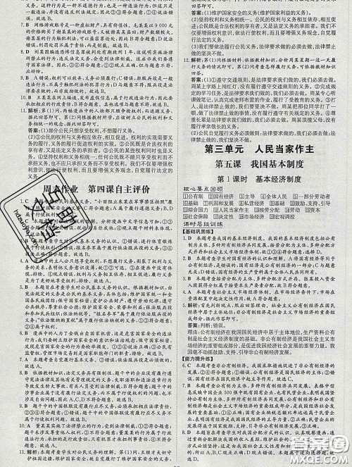 2020新版练案课时作业本八年级道德与法治下册人教版答案 2020新版练案课时作业本八年级道德与法治下册人教版答案