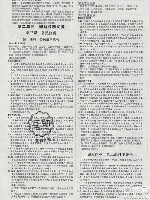 2020新版练案课时作业本八年级道德与法治下册人教版答案 2020新版练案课时作业本八年级道德与法治下册人教版答案