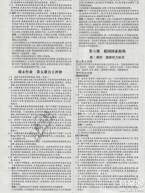 2020新版练案课时作业本八年级道德与法治下册人教版答案 2020新版练案课时作业本八年级道德与法治下册人教版答案