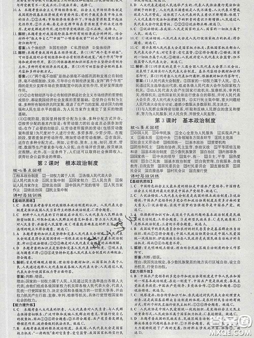 2020新版练案课时作业本八年级道德与法治下册人教版答案 2020新版练案课时作业本八年级道德与法治下册人教版答案