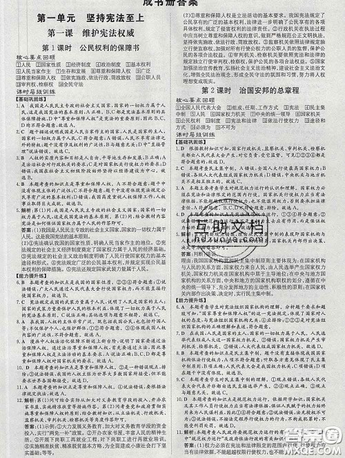 2020新版练案课时作业本八年级道德与法治下册人教版答案 2020新版练案课时作业本八年级道德与法治下册人教版答案