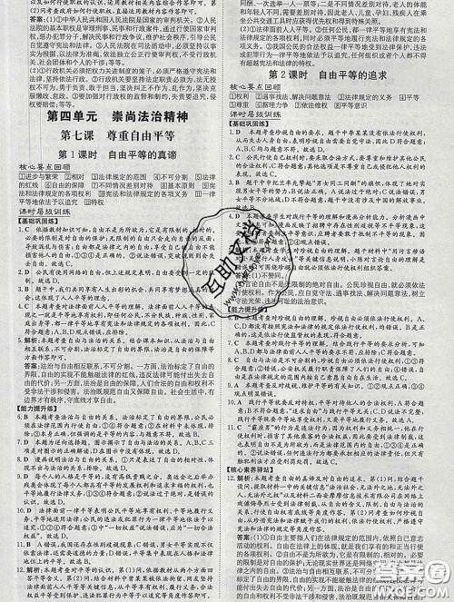 2020新版练案课时作业本八年级道德与法治下册人教版答案 2020新版练案课时作业本八年级道德与法治下册人教版答案