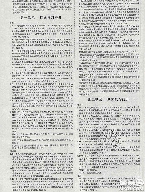 2020新版练案课时作业本八年级道德与法治下册人教版答案 2020新版练案课时作业本八年级道德与法治下册人教版答案