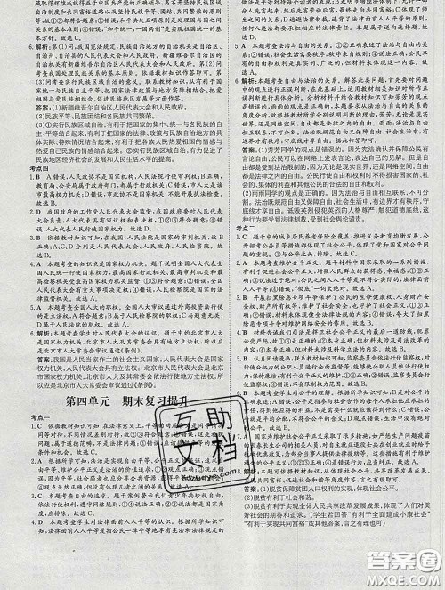 2020新版练案课时作业本八年级道德与法治下册人教版答案 2020新版练案课时作业本八年级道德与法治下册人教版答案