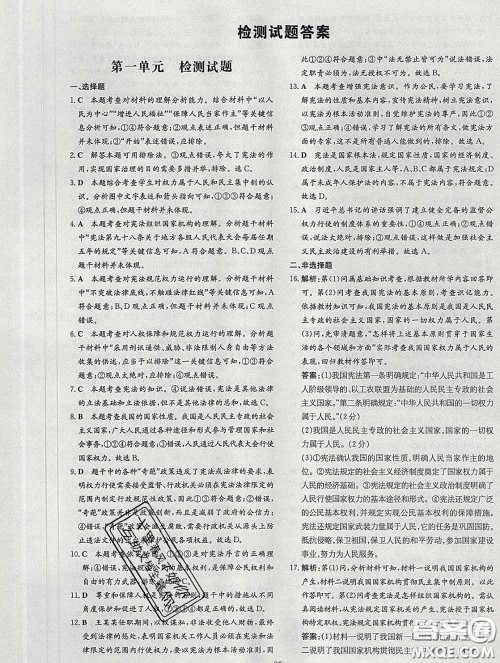 2020新版练案课时作业本八年级道德与法治下册人教版答案 2020新版练案课时作业本八年级道德与法治下册人教版答案