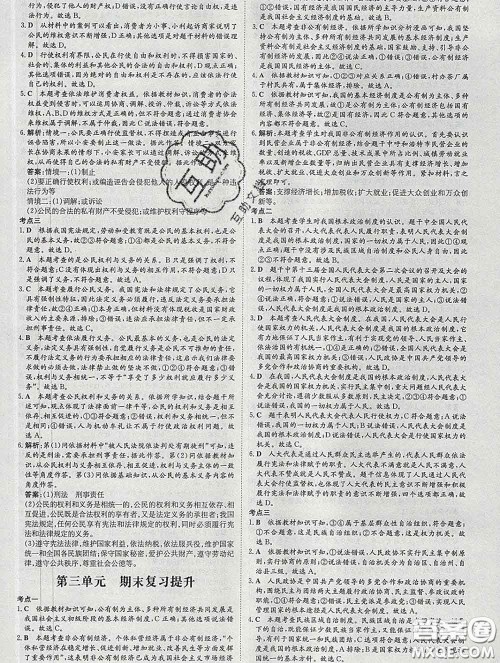 2020新版练案课时作业本八年级道德与法治下册人教版答案 2020新版练案课时作业本八年级道德与法治下册人教版答案