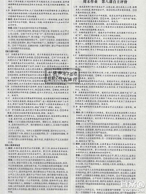 2020新版练案课时作业本八年级道德与法治下册人教版答案 2020新版练案课时作业本八年级道德与法治下册人教版答案