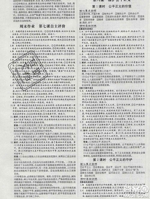 2020新版练案课时作业本八年级道德与法治下册人教版答案 2020新版练案课时作业本八年级道德与法治下册人教版答案