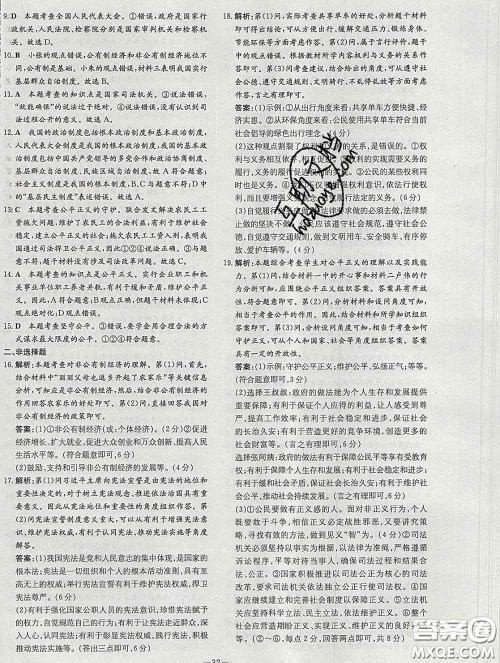 2020新版练案课时作业本八年级道德与法治下册人教版答案 2020新版练案课时作业本八年级道德与法治下册人教版答案