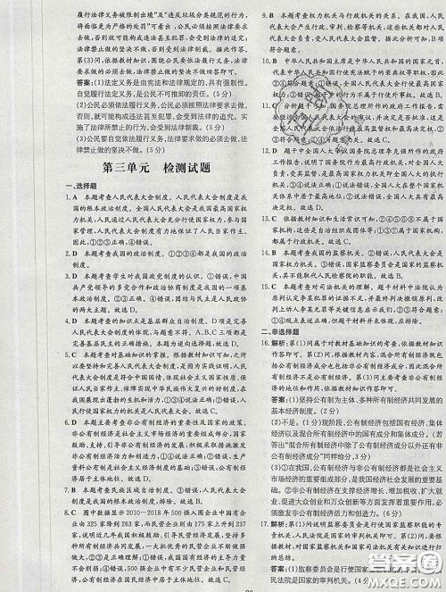 2020新版练案课时作业本八年级道德与法治下册人教版答案 2020新版练案课时作业本八年级道德与法治下册人教版答案