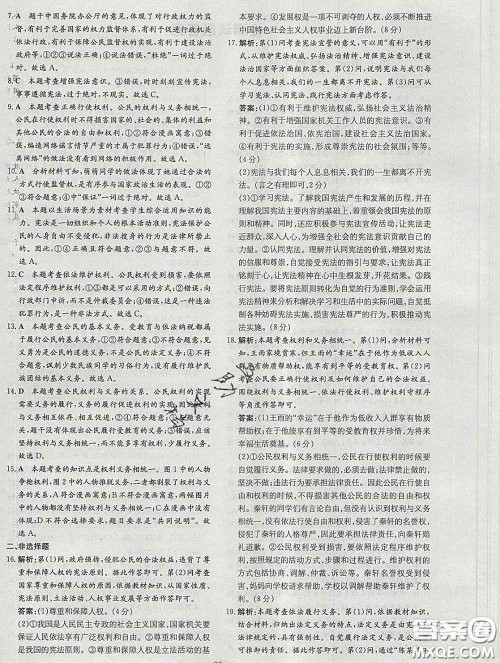 2020新版练案课时作业本八年级道德与法治下册人教版答案 2020新版练案课时作业本八年级道德与法治下册人教版答案