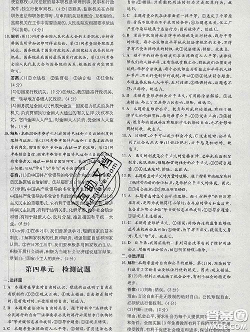 2020新版练案课时作业本八年级道德与法治下册人教版答案 2020新版练案课时作业本八年级道德与法治下册人教版答案