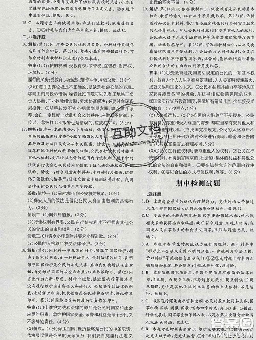 2020新版练案课时作业本八年级道德与法治下册人教版答案 2020新版练案课时作业本八年级道德与法治下册人教版答案