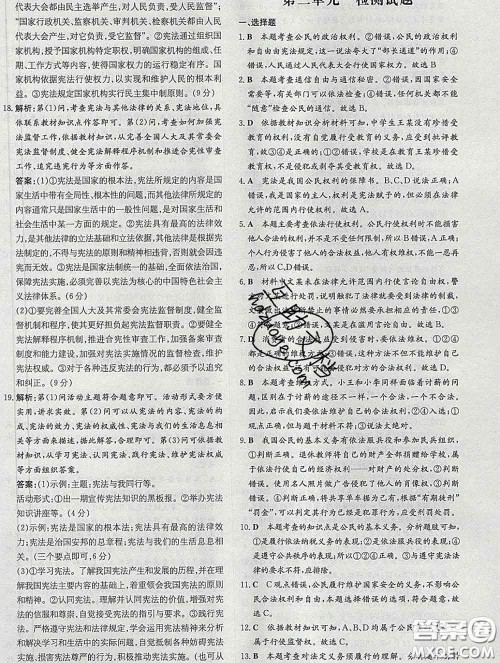 2020新版练案课时作业本八年级道德与法治下册人教版答案 2020新版练案课时作业本八年级道德与法治下册人教版答案