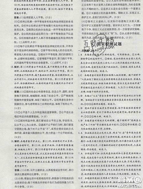 2020新版练案课时作业本八年级道德与法治下册人教版答案 2020新版练案课时作业本八年级道德与法治下册人教版答案