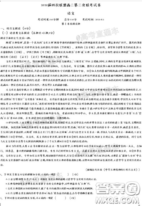 2020届江西四校联盟高三第三次联考语文试题及答案 2020届江西四校联盟高三第三次联考语文试题及答案