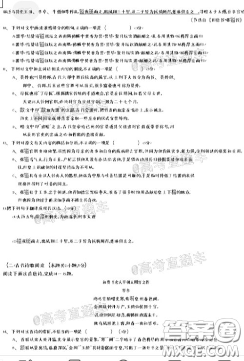 2020届江西四校联盟高三第三次联考语文试题及答案 2020届江西四校联盟高三第三次联考语文试题及答案