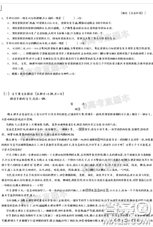 2020届江西四校联盟高三第三次联考语文试题及答案 2020届江西四校联盟高三第三次联考语文试题及答案