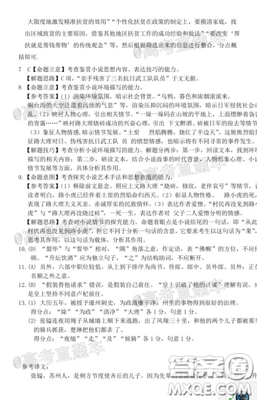 2020届江西四校联盟高三第三次联考语文试题及答案 2020届江西四校联盟高三第三次联考语文试题及答案