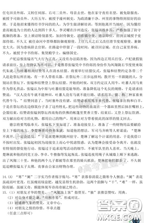 2020届江西四校联盟高三第三次联考语文试题及答案 2020届江西四校联盟高三第三次联考语文试题及答案