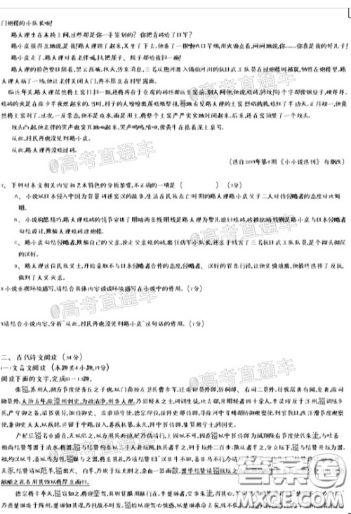 2020届江西四校联盟高三第三次联考语文试题及答案 2020届江西四校联盟高三第三次联考语文试题及答案