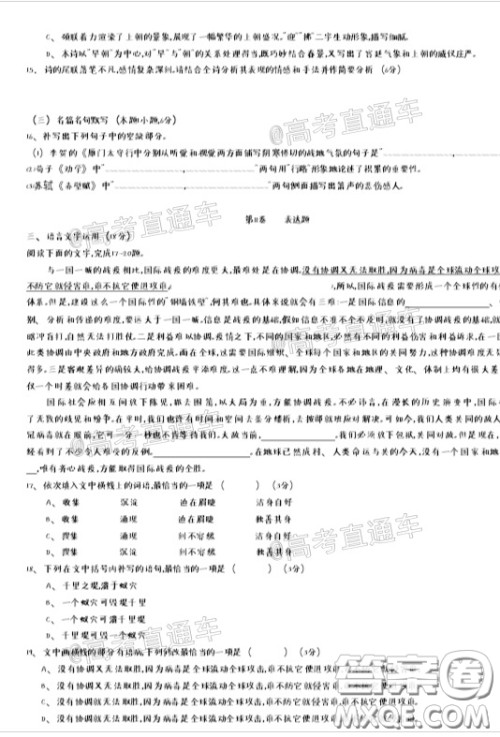 2020届江西四校联盟高三第三次联考语文试题及答案 2020届江西四校联盟高三第三次联考语文试题及答案