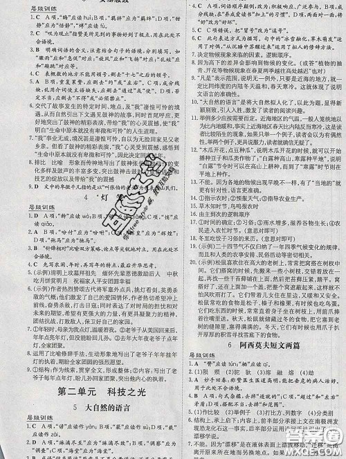 2020新版练案课时作业本八年级语文下册人教版答案 2020新版练案课时作业本八年级语文下册人教版答案