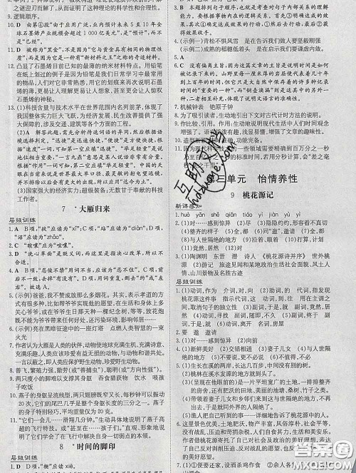 2020新版练案课时作业本八年级语文下册人教版答案 2020新版练案课时作业本八年级语文下册人教版答案