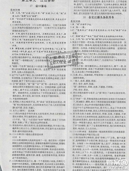 2020新版练案课时作业本八年级语文下册人教版答案 2020新版练案课时作业本八年级语文下册人教版答案