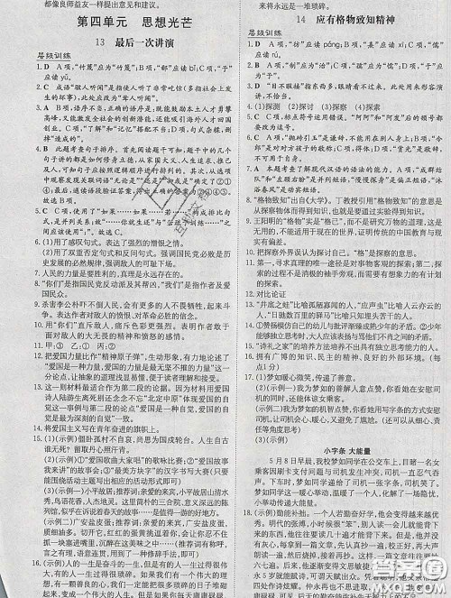 2020新版练案课时作业本八年级语文下册人教版答案 2020新版练案课时作业本八年级语文下册人教版答案