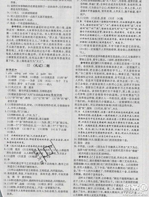 2020新版练案课时作业本八年级语文下册人教版答案 2020新版练案课时作业本八年级语文下册人教版答案